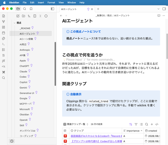 fig08_視点ノート