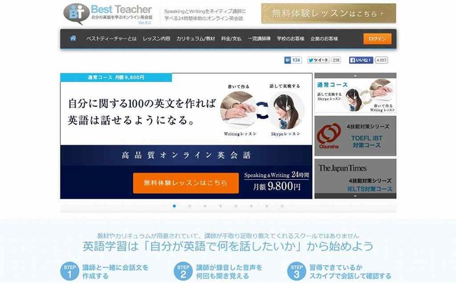 ベストティーチャー