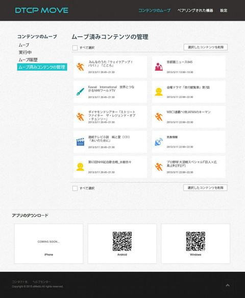 コンテンツ管理画面 : 選択したコンテンツを削除
