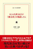 もしも矢沢永吉が『桃太郎』を朗読したら