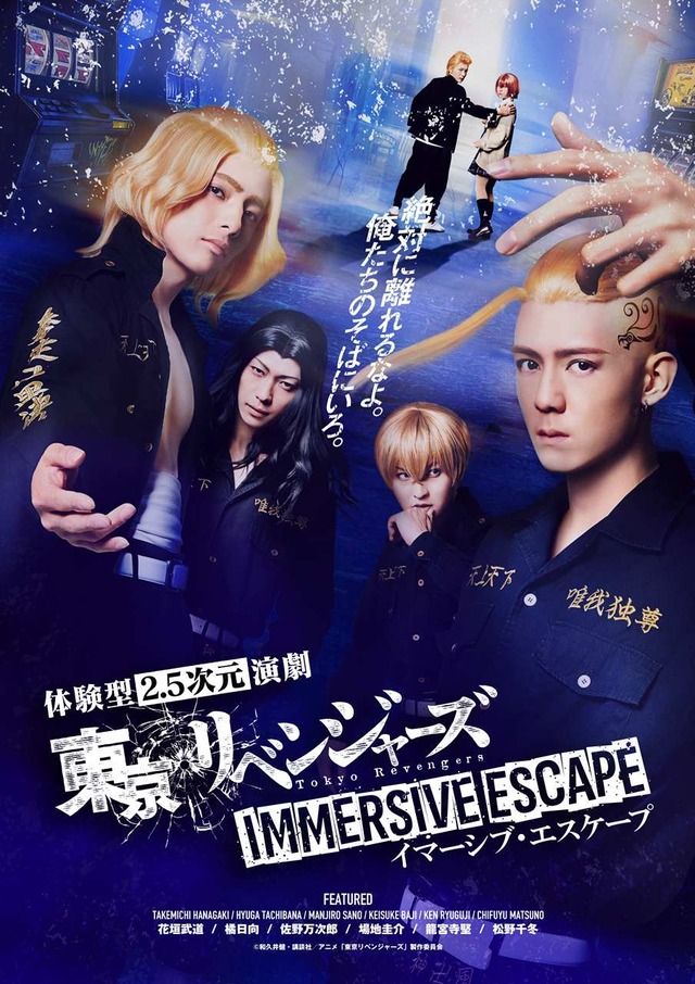 東京リベンジャーズ