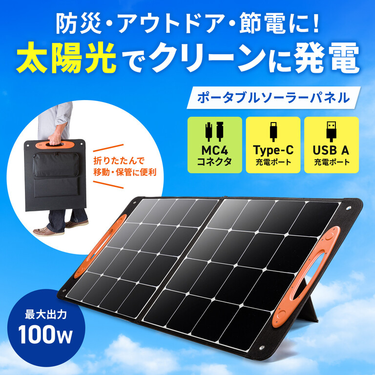 最大100Wの出力に対応、ポータブル電源やUSB機器へ給電できる
