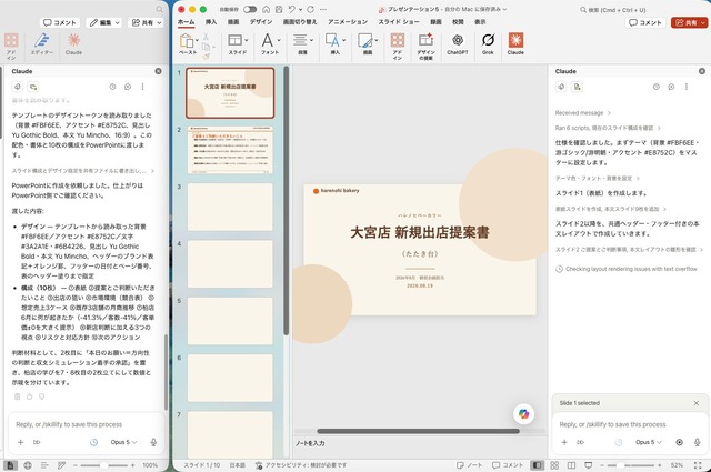 fig36_word_ppt引き渡し