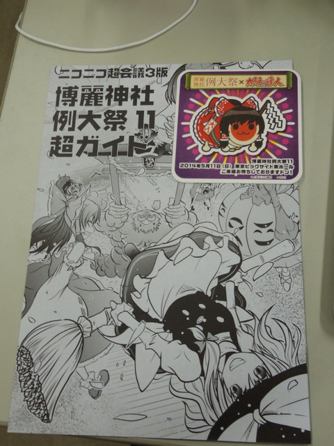 例大祭を2週間後に控え、新たな参加者への情報提供も。わかりやすいルールブックだ。