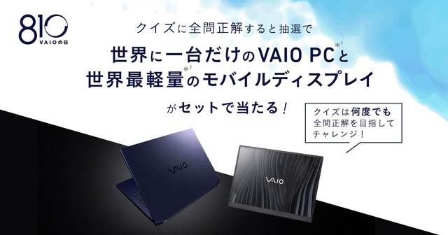 20260810_VAIO_quiz