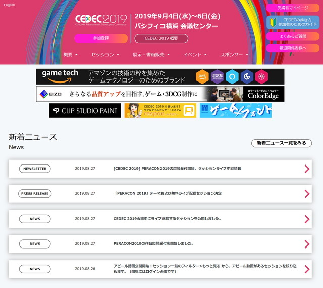 screencapture-cedec-cesa-or-jp-2019-2019-08-28-00_03_05