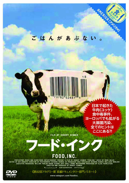 フード・インク