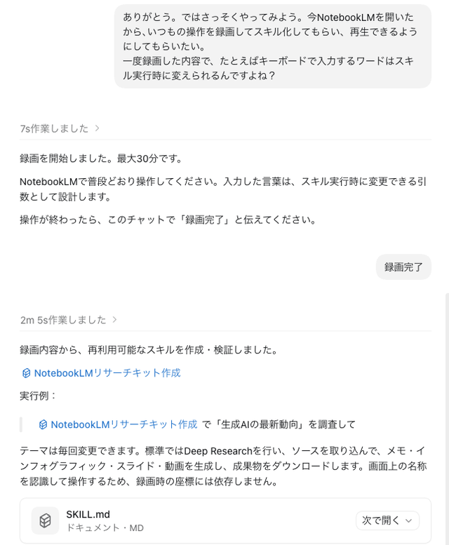 fig14_RecordReplayでスキル完成