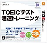 TOEIC(R)テスト超速トレーニング