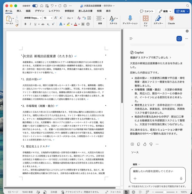 fig12_word_全体とcopilot