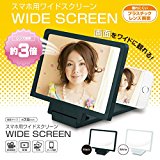 【スマホ用ワイドスクリーン】ズームスクリーン 画面拡大 大画面視聴 スクリーン画像拡大鏡 スタンド スマホ拡大鏡 ルーペ アイフォン アンドロイド iphone iphone6 カメラレンズ 携帯 スマホスタンド 動画 (ホワイト)
