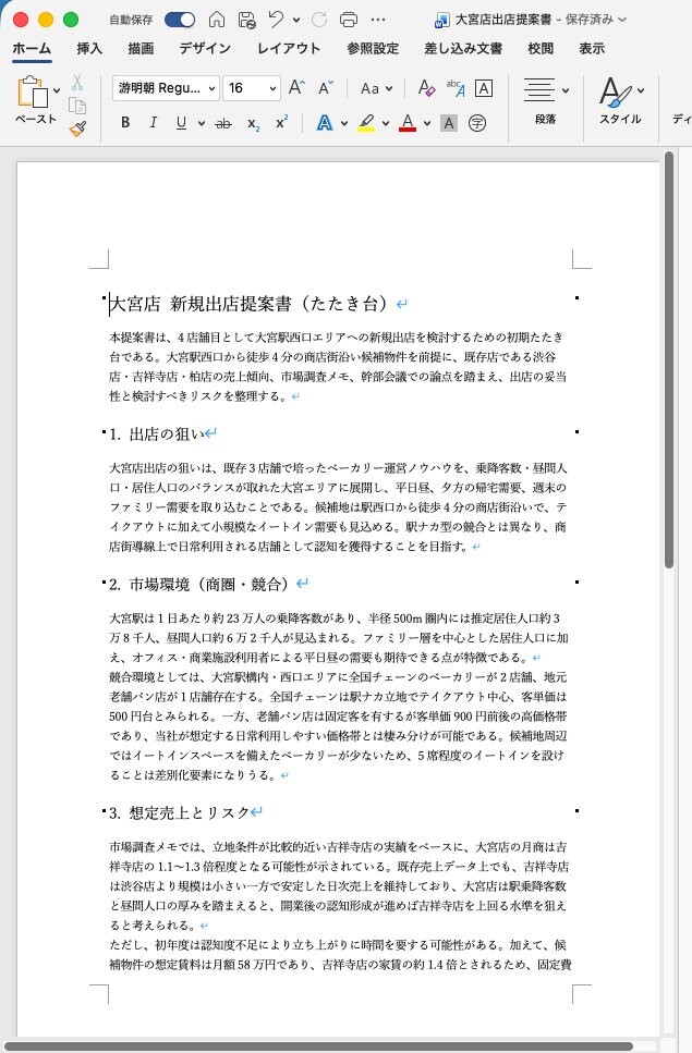 fig10_word_提案書本文