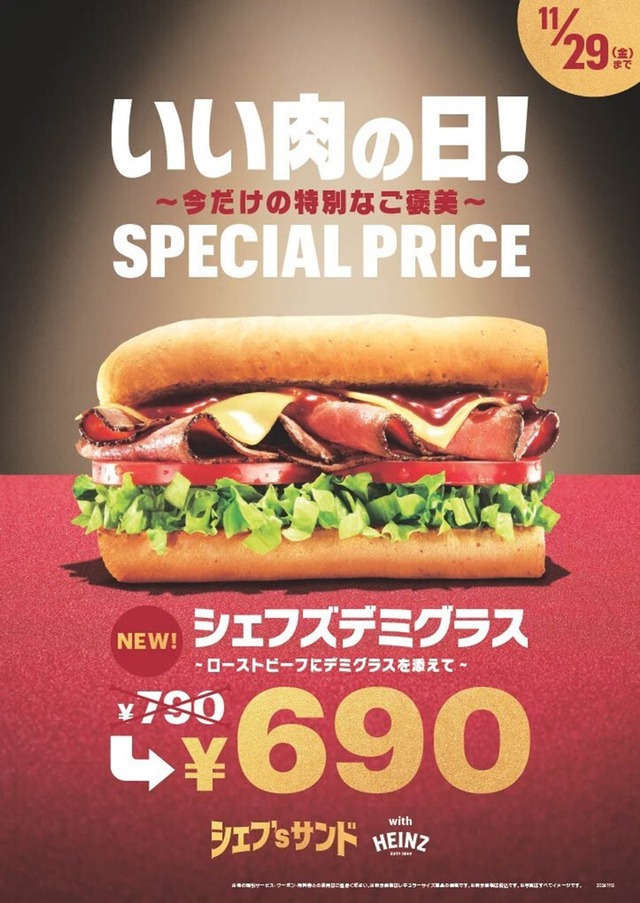 【CP241111】 B3ポスター(いい肉の日)