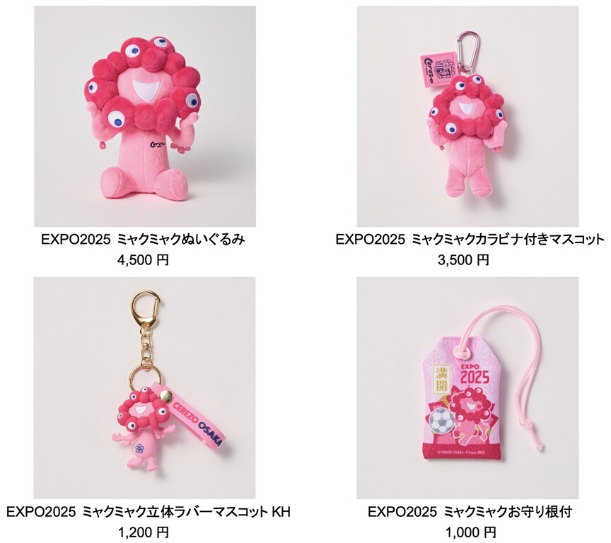 ミャクミャクグッズ まとめ ミャクミャクグッズ | 2025大阪・関西万博公式ライセンス商品