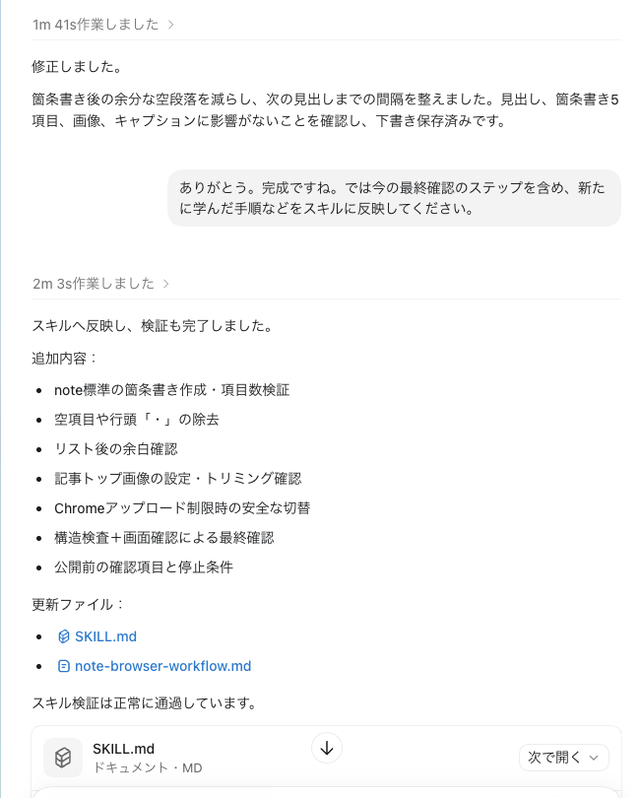 fig13_スキルを更新