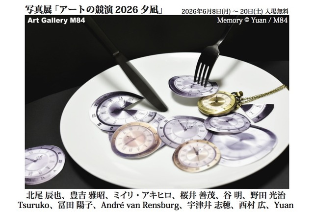 アートの競演2026夕凪DM