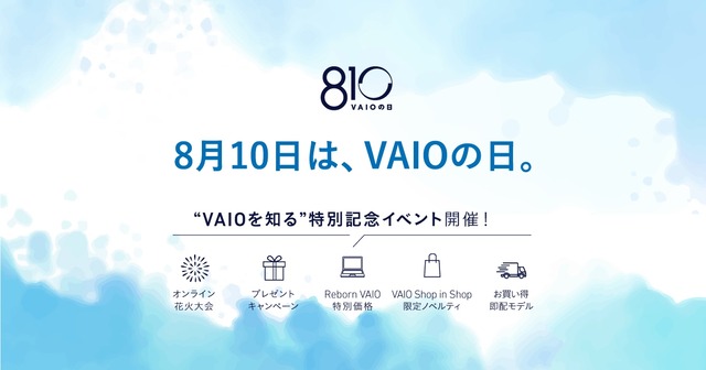 20260810_VAIO_Key visual