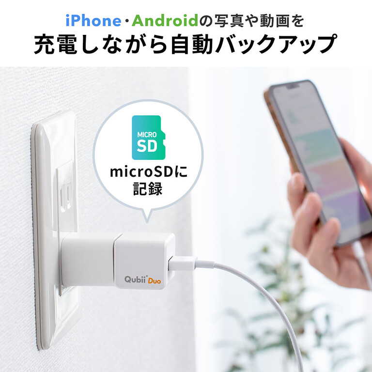 Maktar Qubii Duo USB Type A ホワイト (microSD 128GB付) 充電しながら自動バックアップ SDロック 