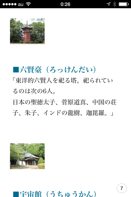 iPhoneのリフロー表示時のサムネイル
