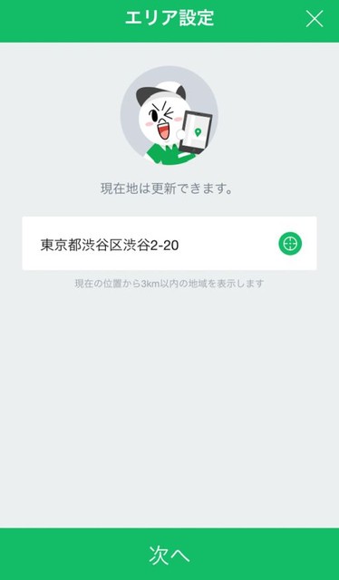 LINEバイト03