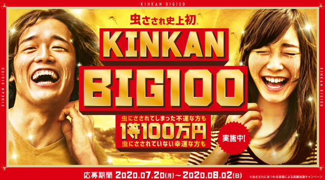 KINKAN BIG100_01