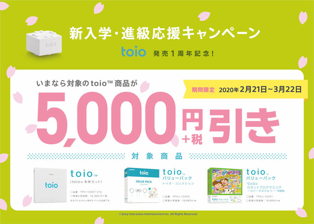 toio-5000_spring_CP