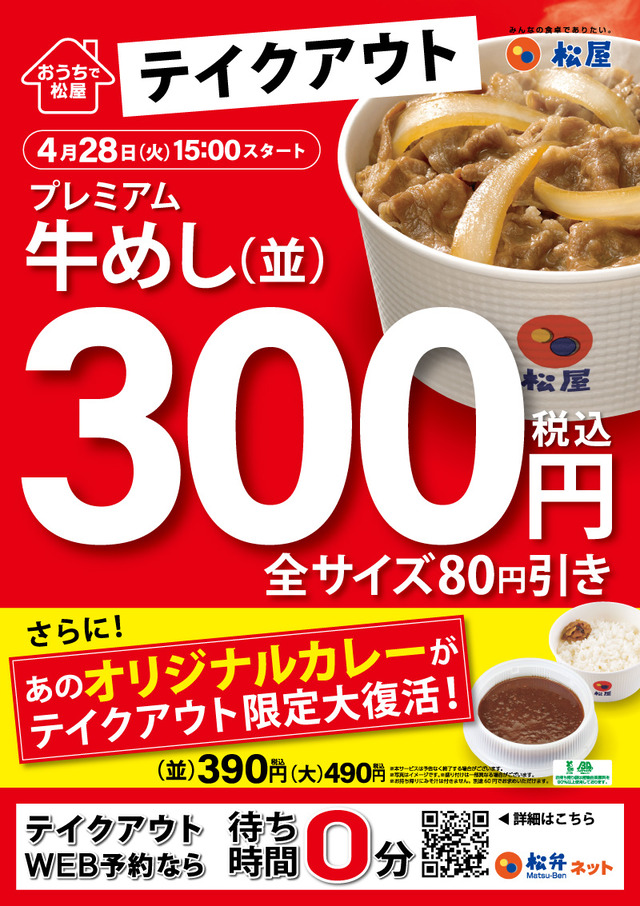 200428_GW限定牛めし値引きP_A1_OL_800