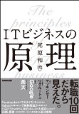 ITビジネスの原理