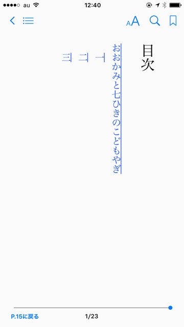 本編内の目次ページ