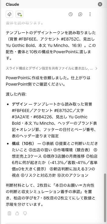 fig35_word_claudeデザイン読み取り