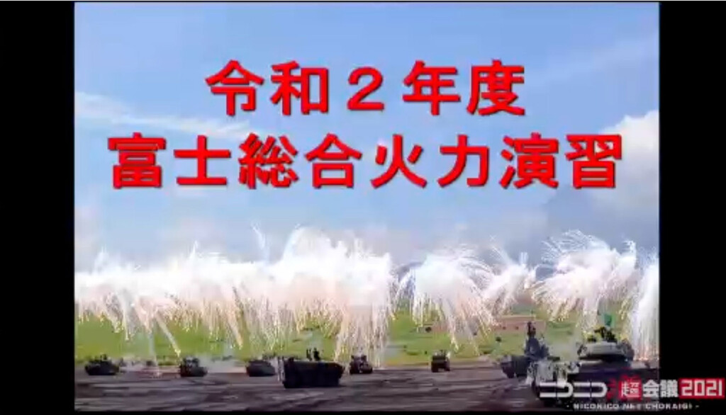 ネット総火演 完全版 令和2年度 富士総合火力演習ディレクターズエディション 超会議21 ネット総火演 完全版 令和2年度 富士総合火力演習ディレクターズエディション 超会議21