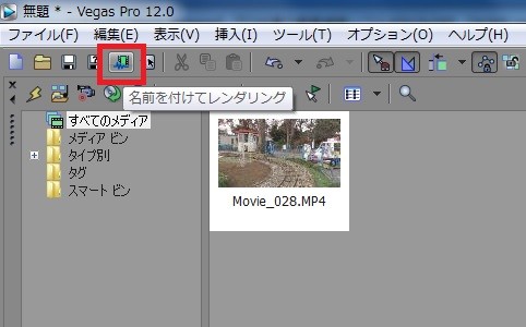 動画を保存するときには「名前を付けてレンダリング」ボタンを押す。