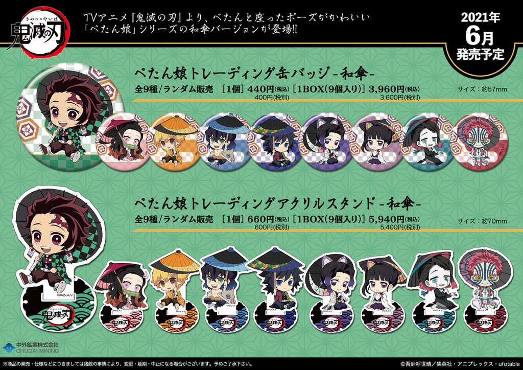 鬼滅の刃「ぺたん娘」ハイカラ Ver.のミニキャラ新作グッズ 7月発売!