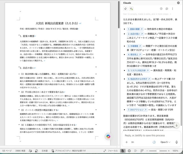 fig32_word_claudeたたき台完成