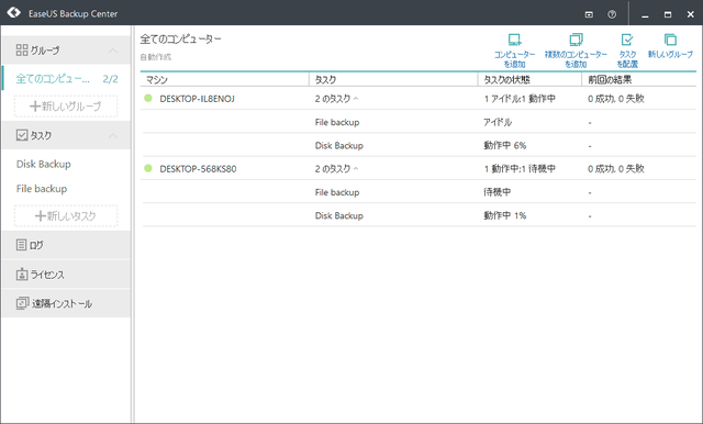 複数のパソコンのバックアップを一元管理できる