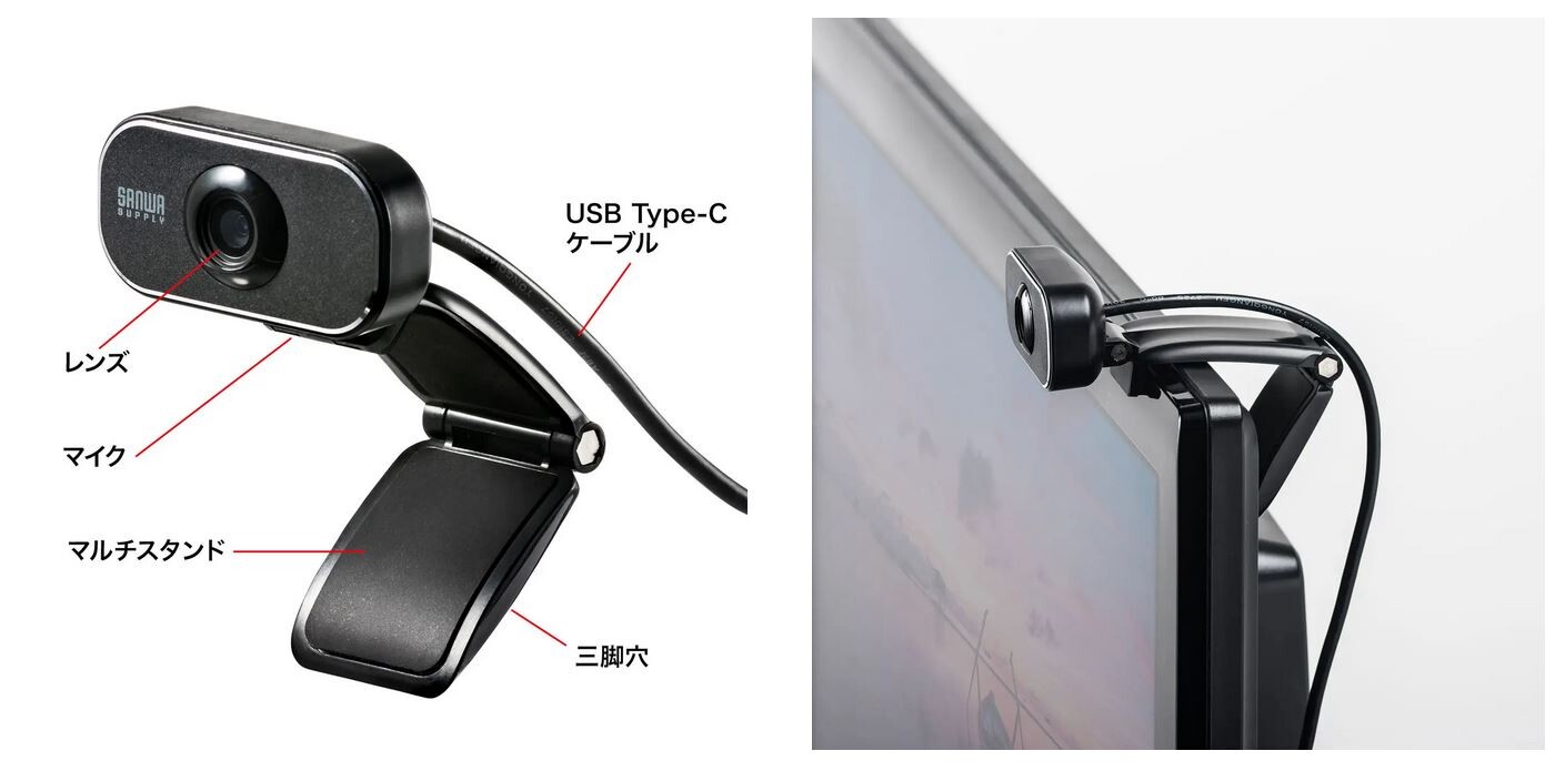 手軽にweb会議ができる Usb Type C接続のwebカメラ