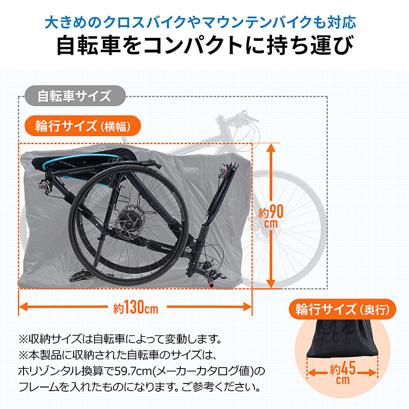 マウンテンバイクにも対応！大きめサイズの輪行袋 : ITライフハック