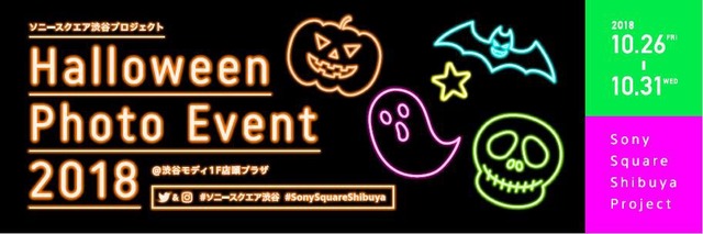 ソニーのハロウィンイベント