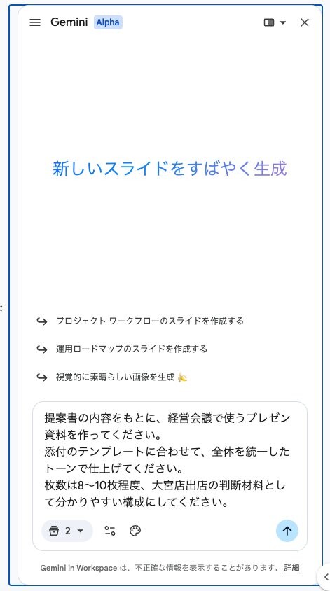 fig18_gslides_依頼文入力