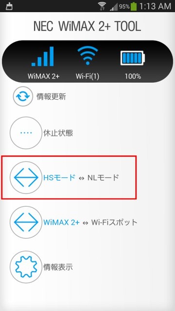 NAD11はWiMAX2+の110MbpsとWiMAXの無制限を切り替え可能だ