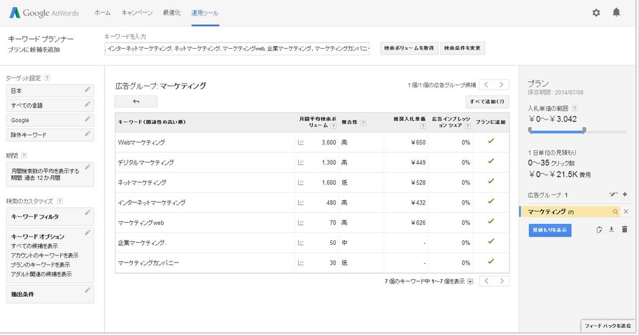 検索キーワードのボリュームがチェックできるGoogleキーワードプランナー
