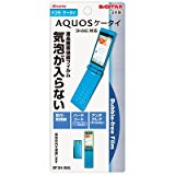 【 docomo AQUOS ケータイ (SH-06G) 専用 】 液晶保護・バブルフリーフィルム (無気泡・気泡0) BFSH-06G