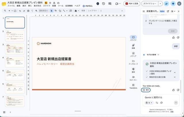 fig24_gslides_完成一覧