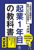 起業1年目の教科書