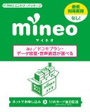 mineoエントリーパッケージau/ドコモ対応SIM(マイクロ、ナノ、標準、VoLTE)データ通信/音声通話 月額700円(税抜)~ 最低利用期間なし