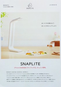 SnapLiteでスキャン