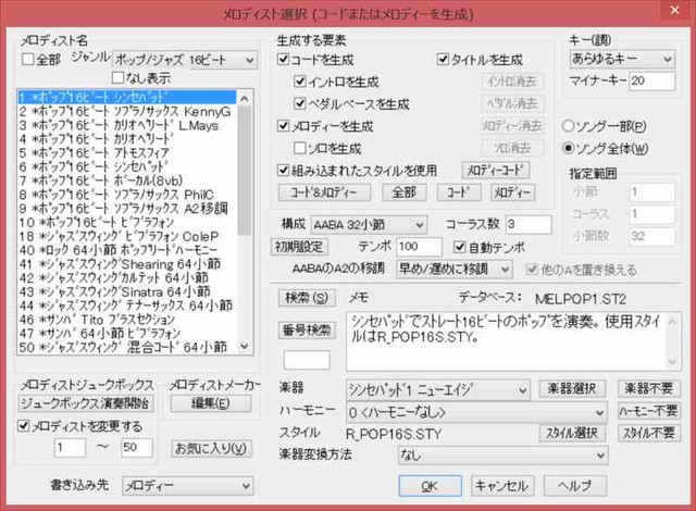 「メロディスト選択」のウィンドウ