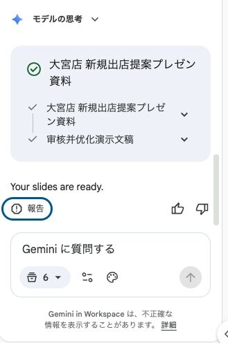 fig22_gslides_完了メッセージ