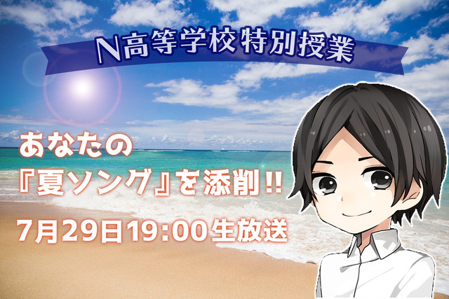 「40mP氏があなたの夏ソングを添削」リリース内画像