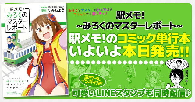 Itライフハック 駅メモ Itライフハック 駅メモ